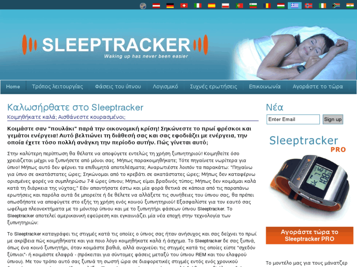 www.sleeptracker.gr