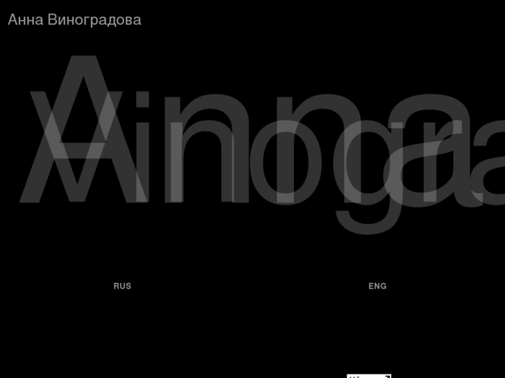 www.vinogradova-anna.com