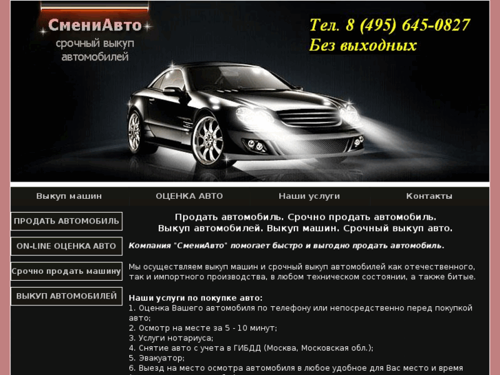 www.smeniauto.ru