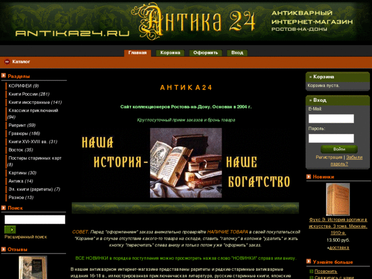 www.antika24.ru