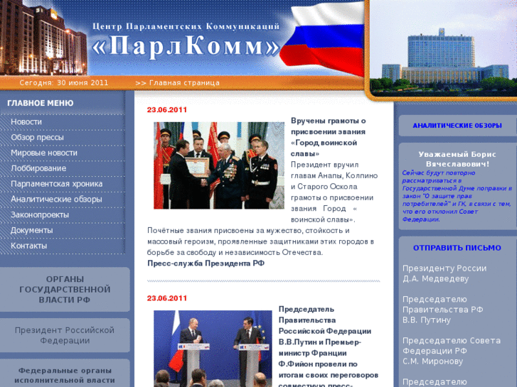 www.parlcom.ru