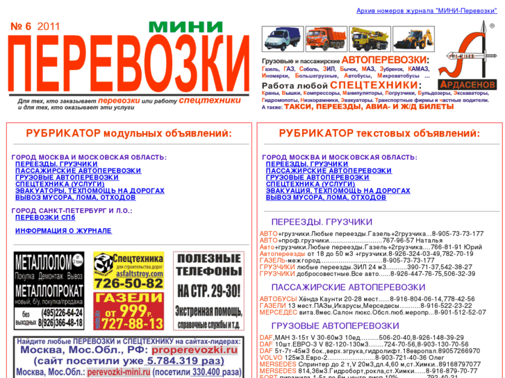 www.perevozki-mini.ru