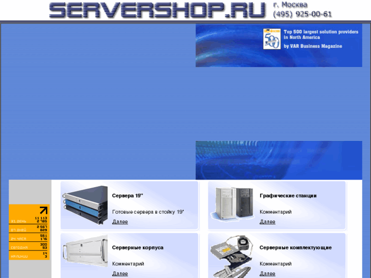 www.servershop.ru