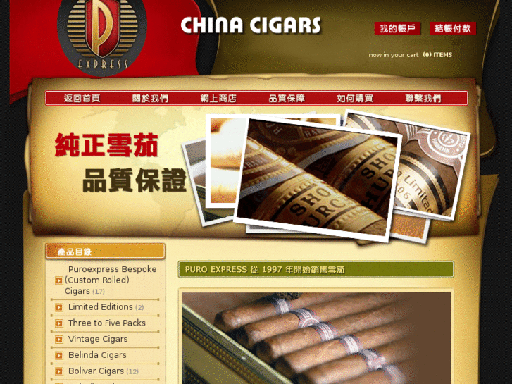 www.chinacigars.cn