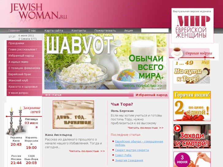 www.jewishwoman.ru