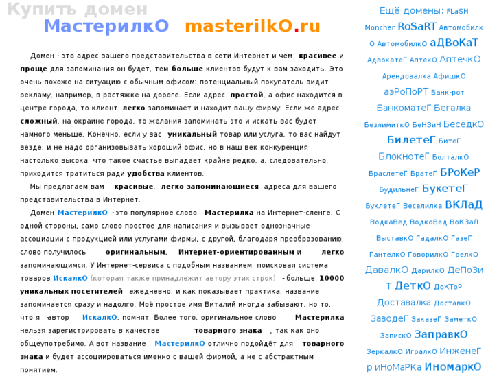 www.masterilko.ru