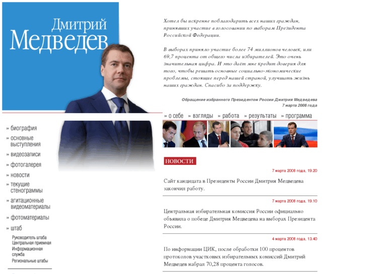 www.medvedev2008.ru