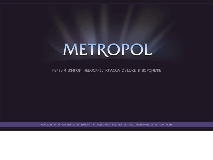 www.metropol-vrn.ru