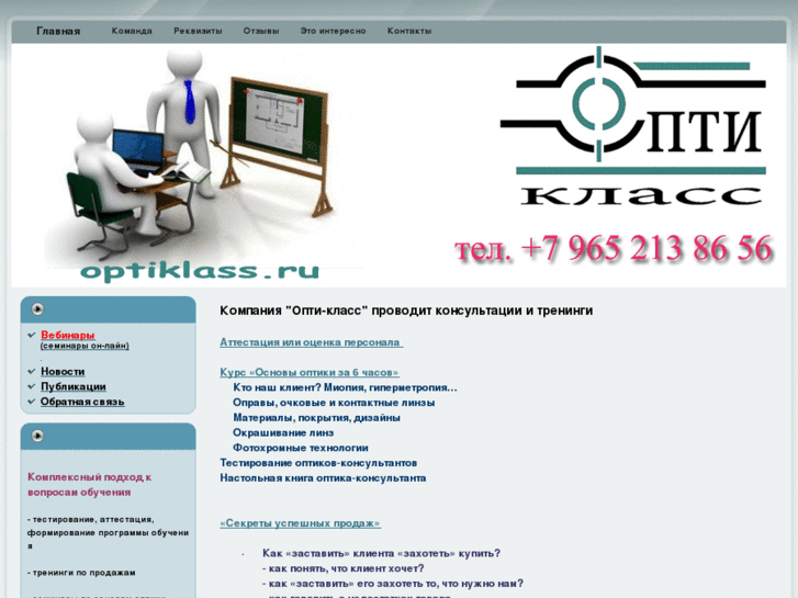 www.optiklass.ru