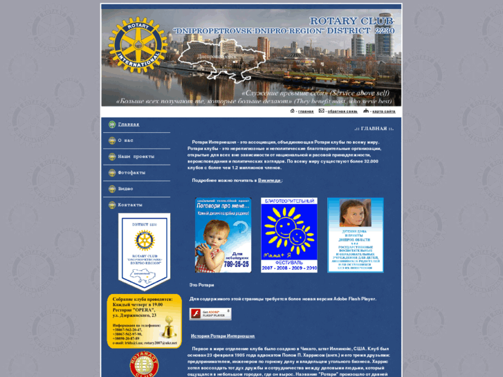 www.rotary-dnepr.com