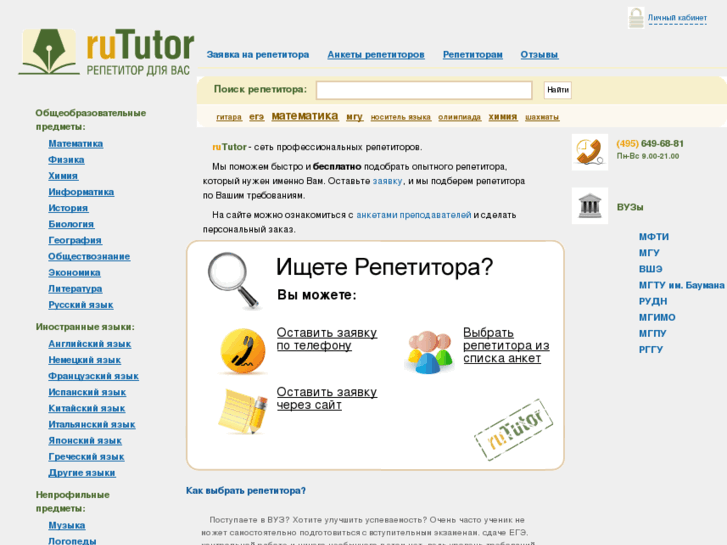 www.rututor.ru