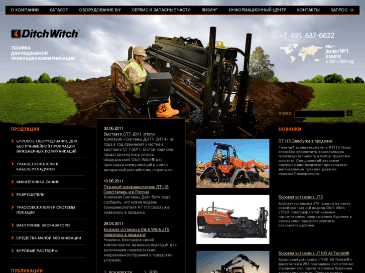 www.ditchwitch.ru