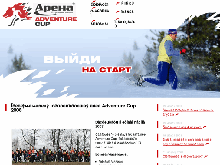 www.adventurecup.ru