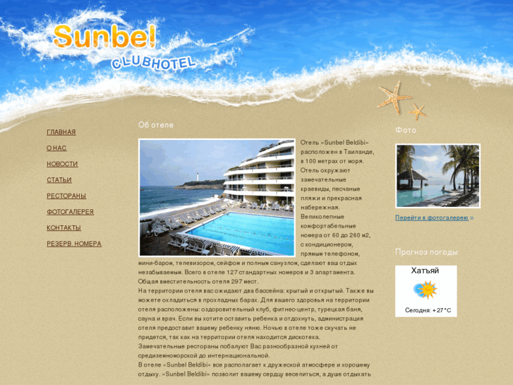 www.clubhotelsunbel.com