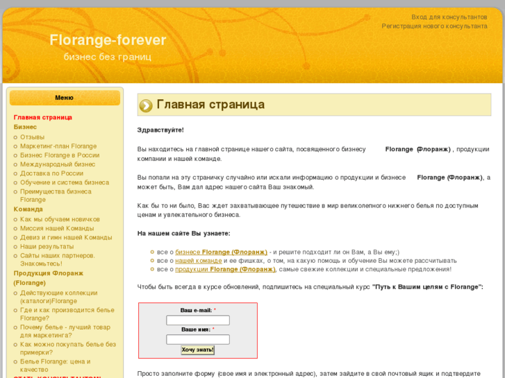 www.florange-forever.ru