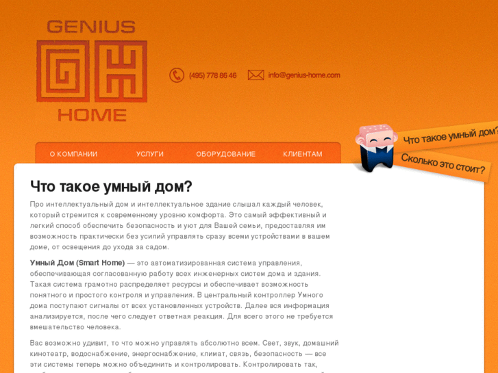 www.genius-home.com
