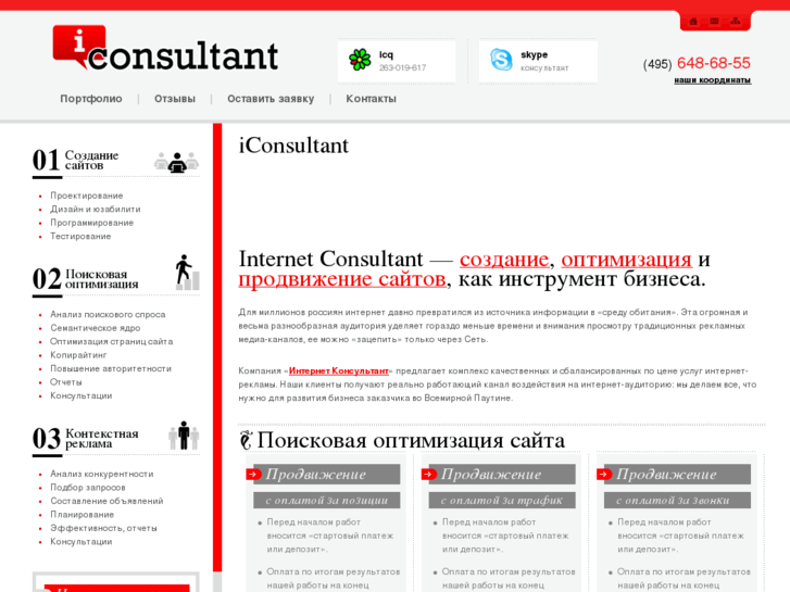 www.iconsultant.ru