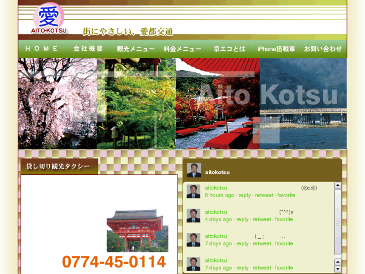 www.aito-kotsu.com