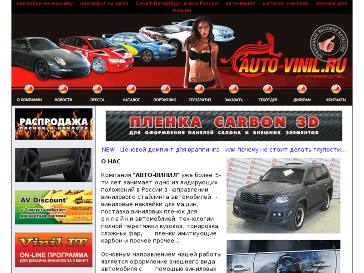 www.auto-vinil.ru