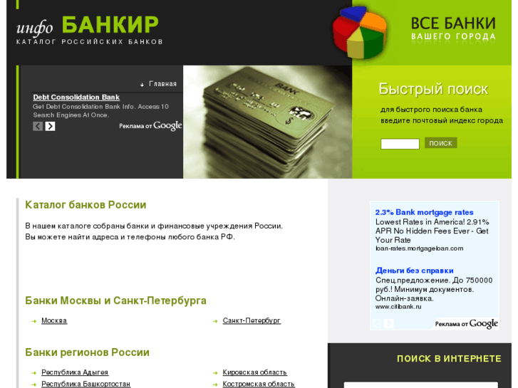 www.info-bankir.ru