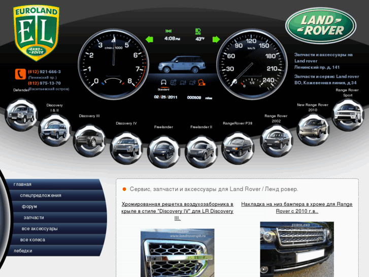 www.landroverspb.ru