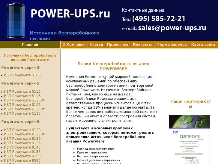 www.power-ups.ru