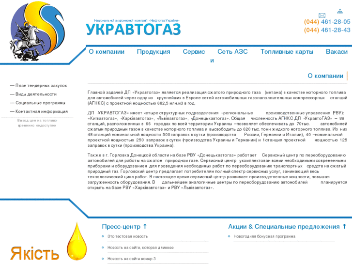 www.ukravtogaz.com