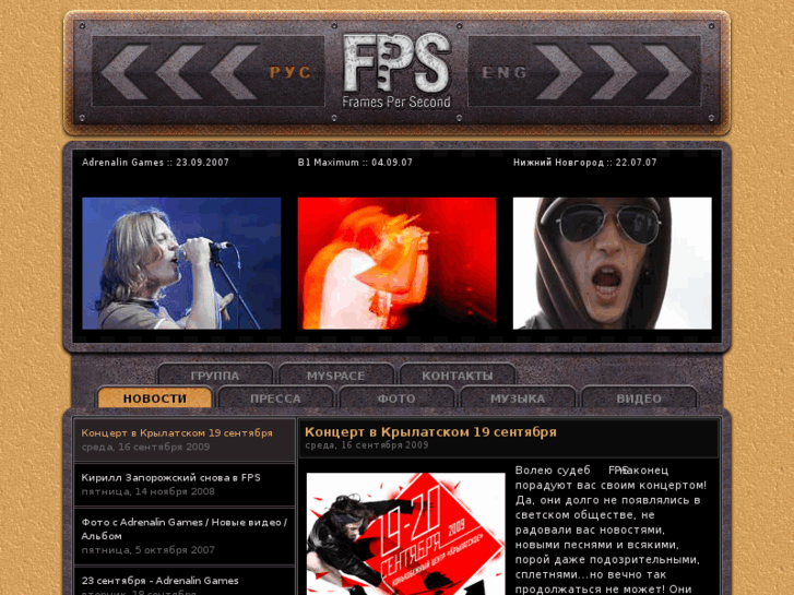 www.fpsband.ru