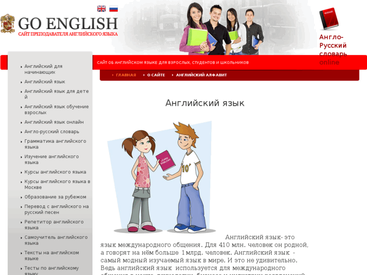 www.go-english.ru