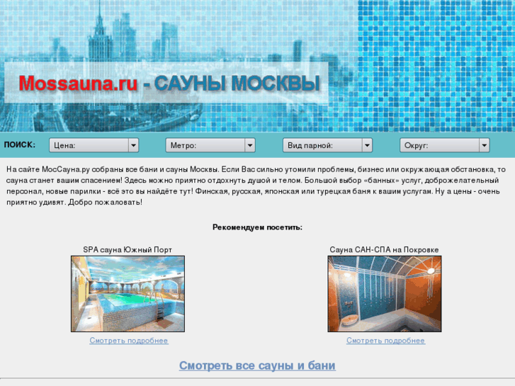 www.mossauna.ru