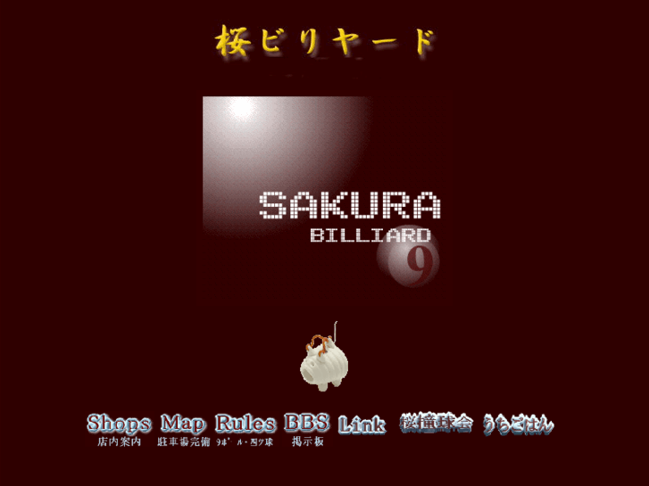 www.sakura-billiard.com