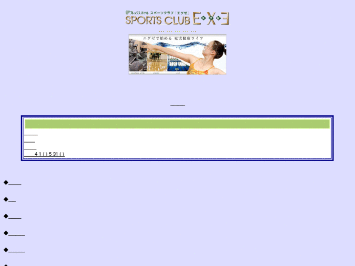 www.sportsclub-exe.net