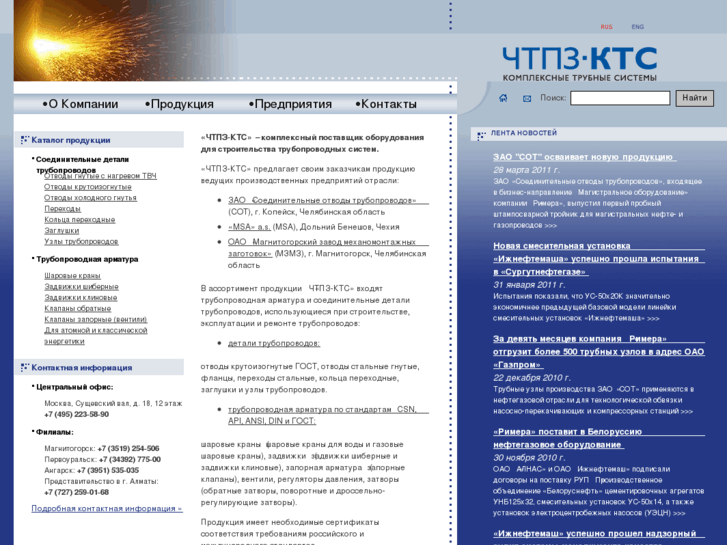 www.chtpz-kts.ru