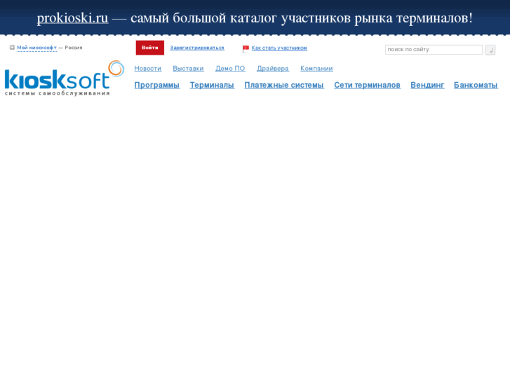 www.kiosksoft.ru