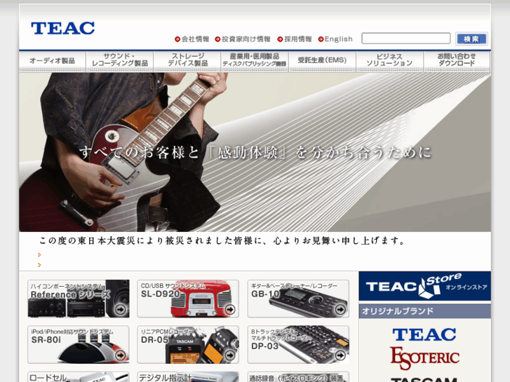 www.teac.co.jp