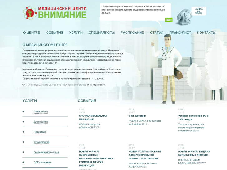 www.vnimanie-nsk.ru