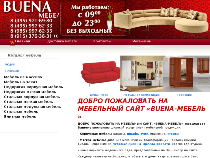 www.buenamebel.ru