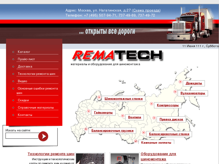 www.rematech.ru