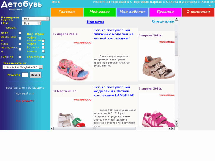 www.detskaya-obuv-optom.ru