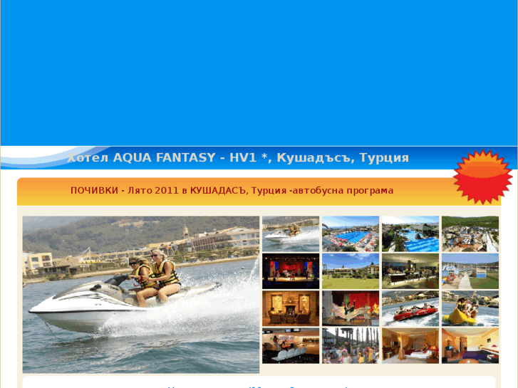 www.hotel-aquafantasy.com