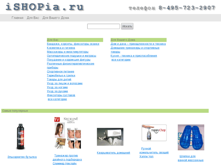 www.ishopia.ru