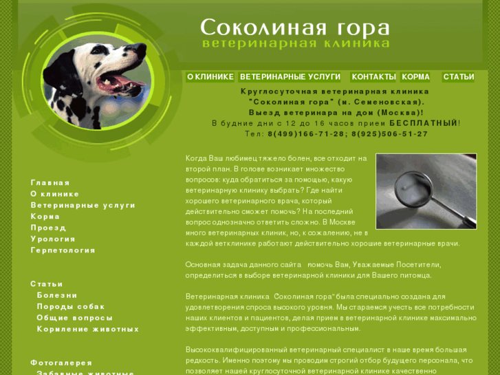 www.vet-clinic.ru