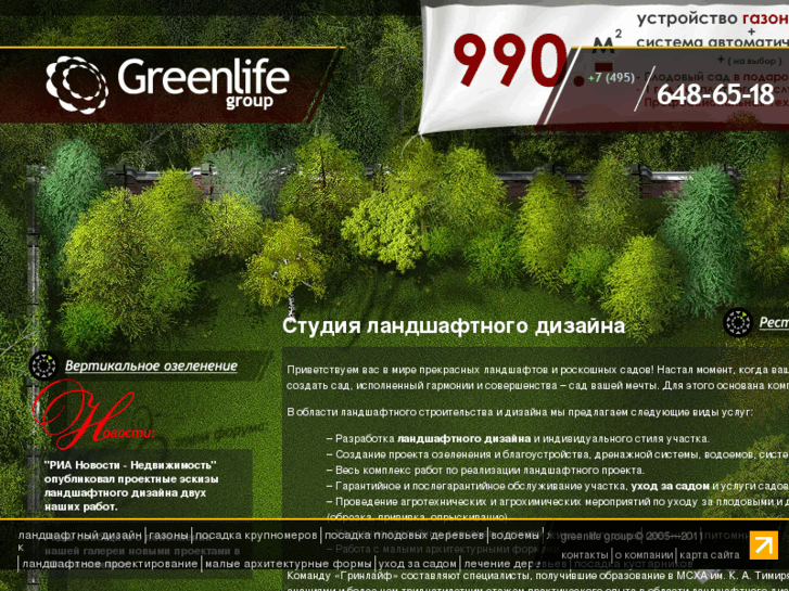 www.green-life.ru