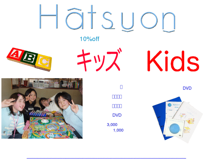 www.hatsuon.net