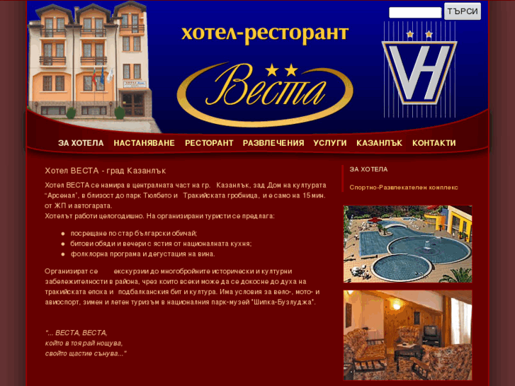 www.hotel-vesta.com