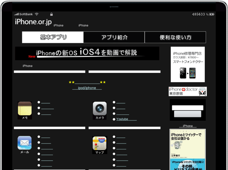 www.iphone.or.jp