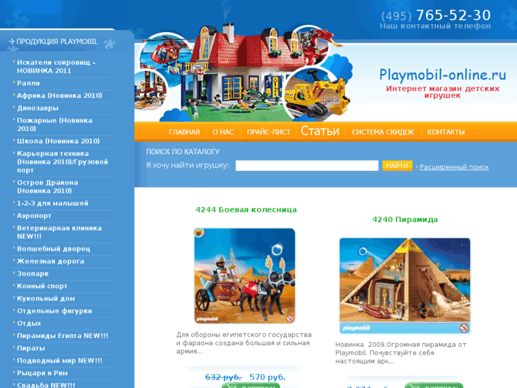 www.playmobil-online.ru