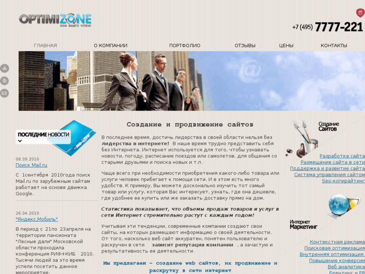 www.optimizone.ru