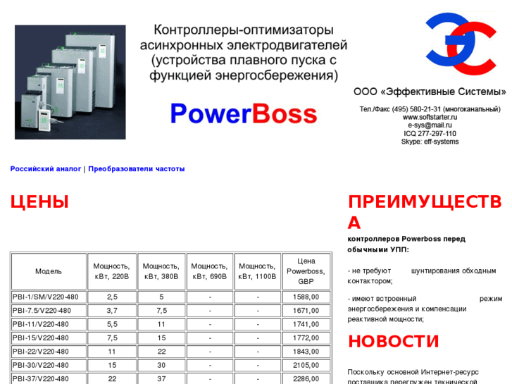 www.powerboss.ru