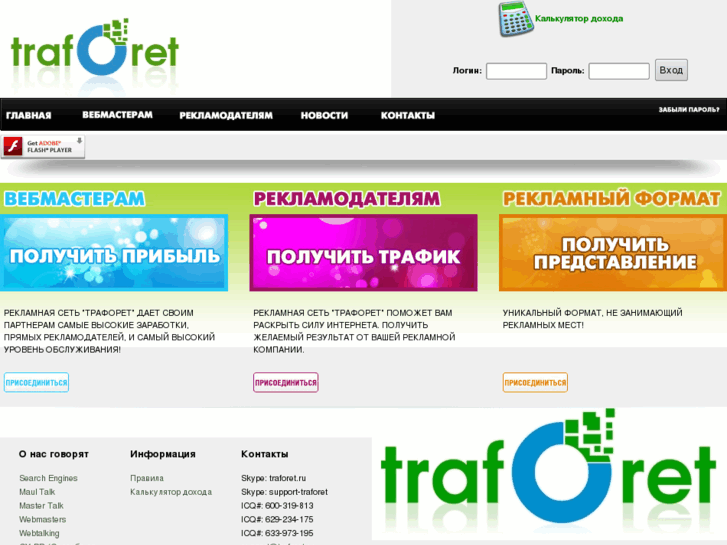 www.traforet.com